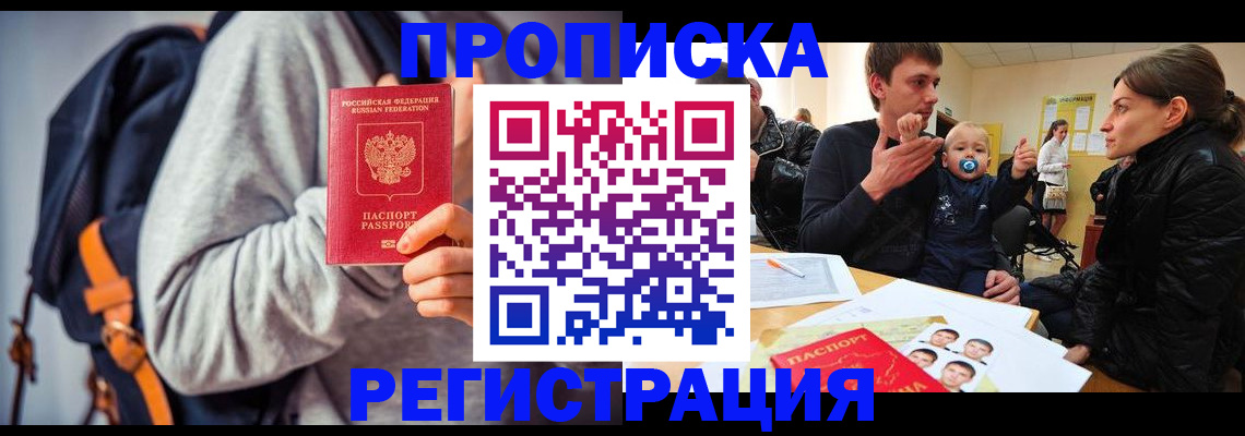 прописка гарантия в Оби