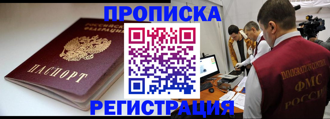 прописка законно в Оби