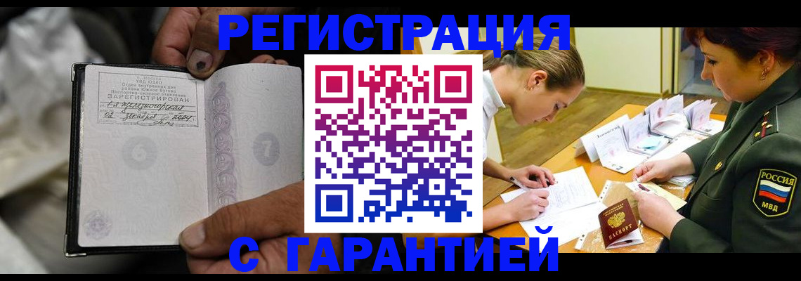 прописка ребенка в Оби