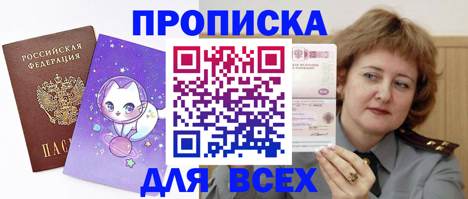 прописка гарантия в Оби