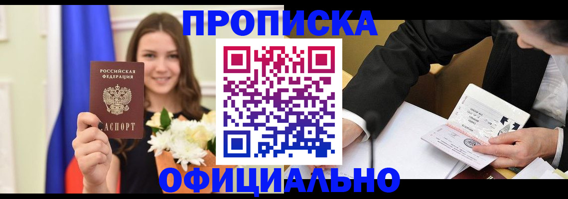 временная регистрация законно в Оби