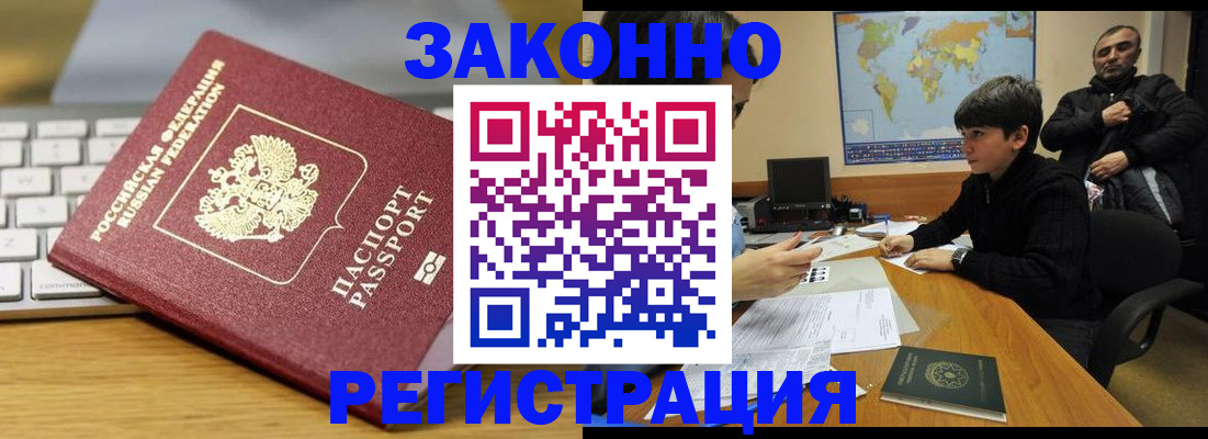 временная регистрация недорого в Оби